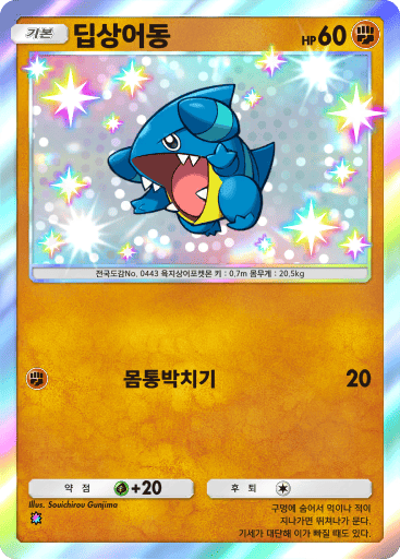 딥상어동